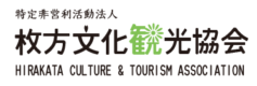 枚方文化観光協会